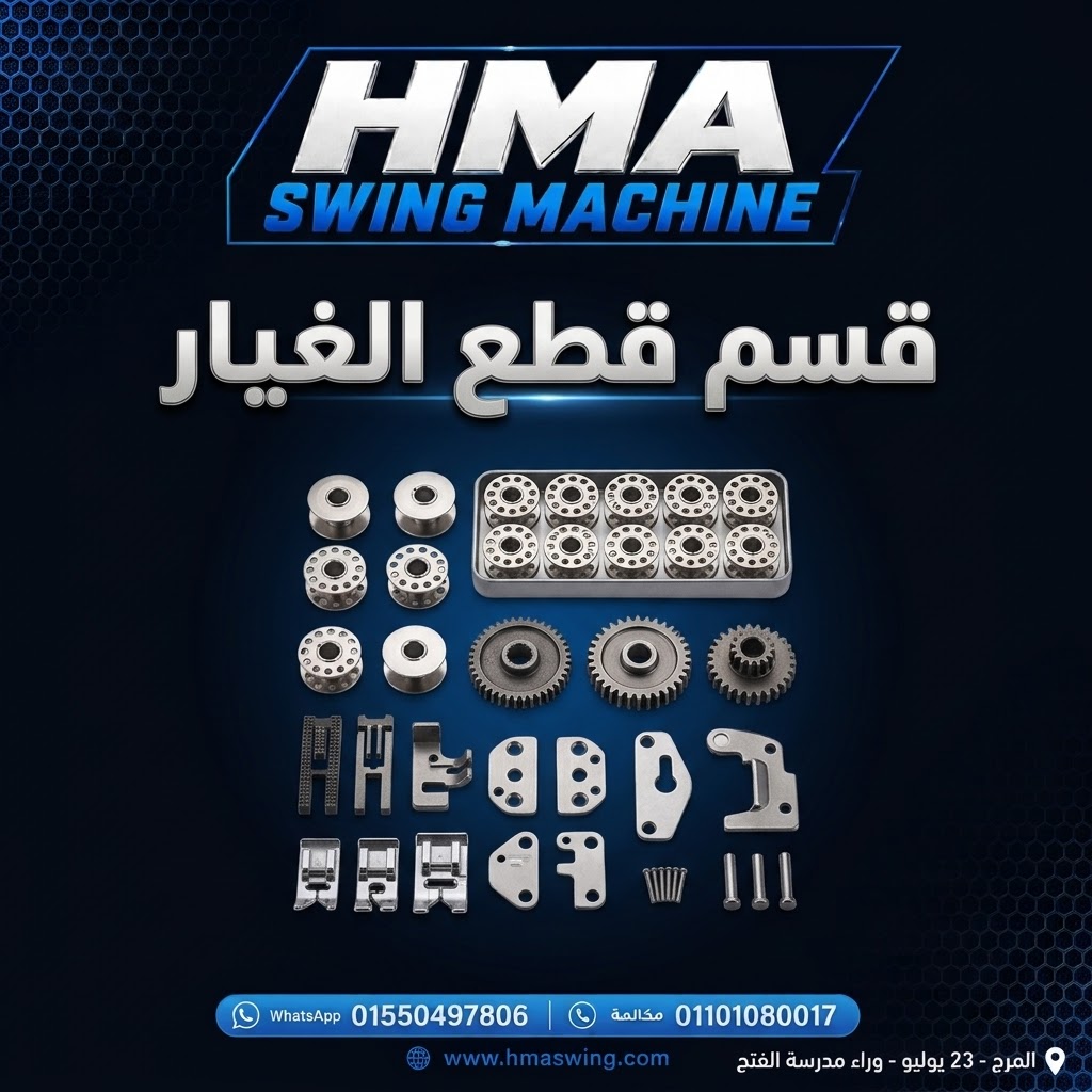 قطع الغيار