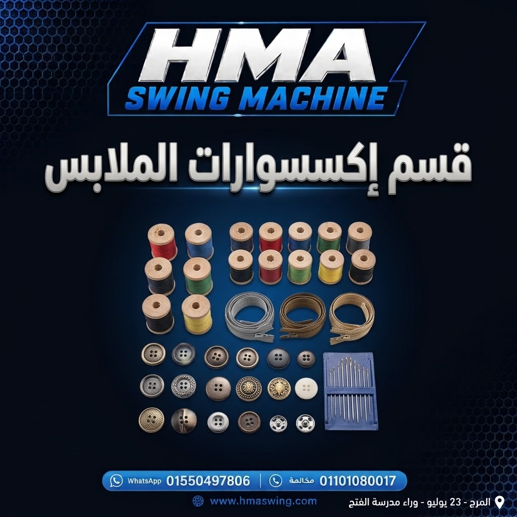 إكسسوارات الملابس